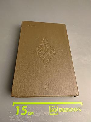 Иван Грозный. Книга первая. Москва в походе