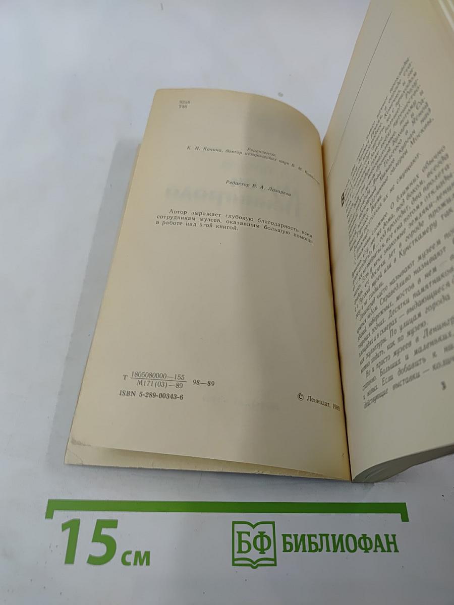 Музеи Ленинграда