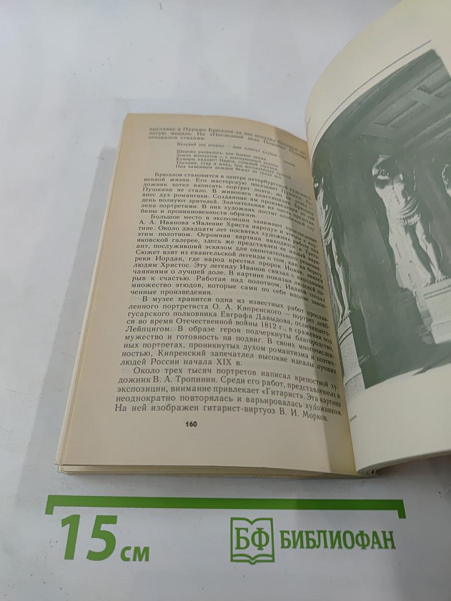 Музеи Ленинграда