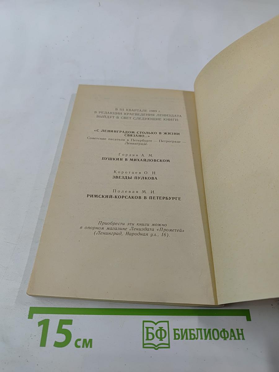 Музеи Ленинграда