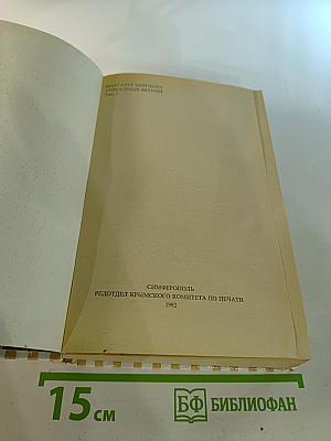 Унесенные ветром. Том 2