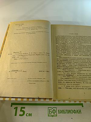 Унесенные ветром. Том 2