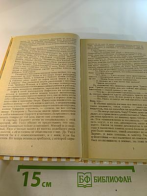 Унесенные ветром. Том 2