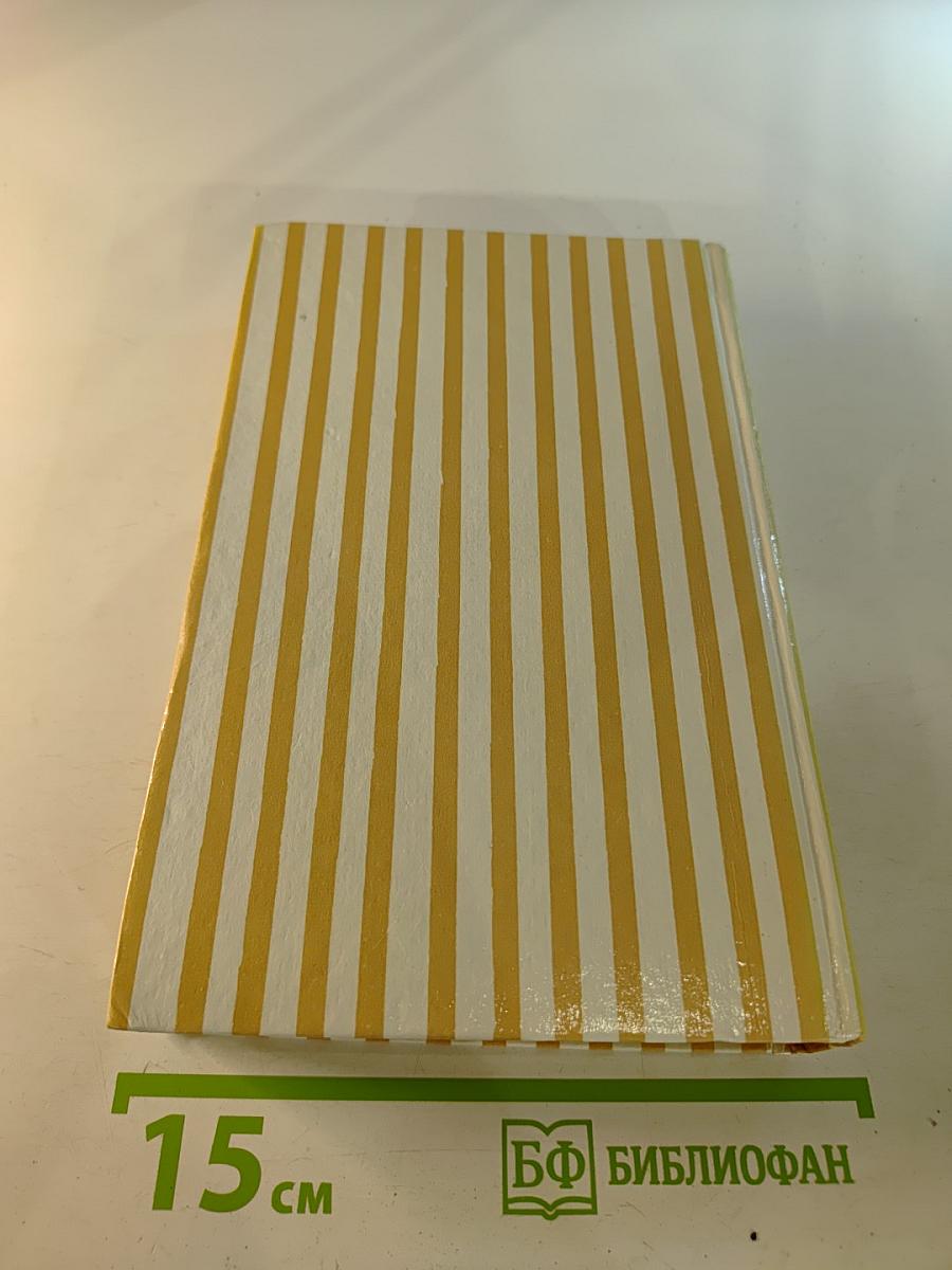 Унесенные ветром. Том 2