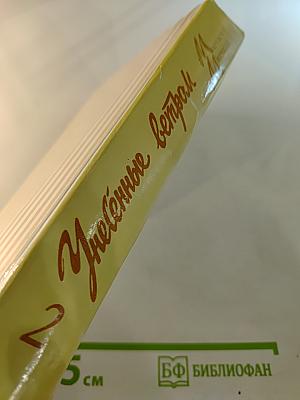 Унесенные ветром. Том 2