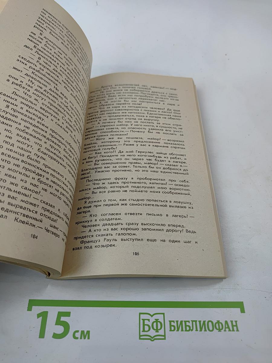 Вольные стрелки