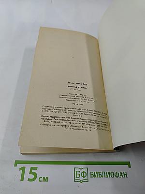 Вольные стрелки