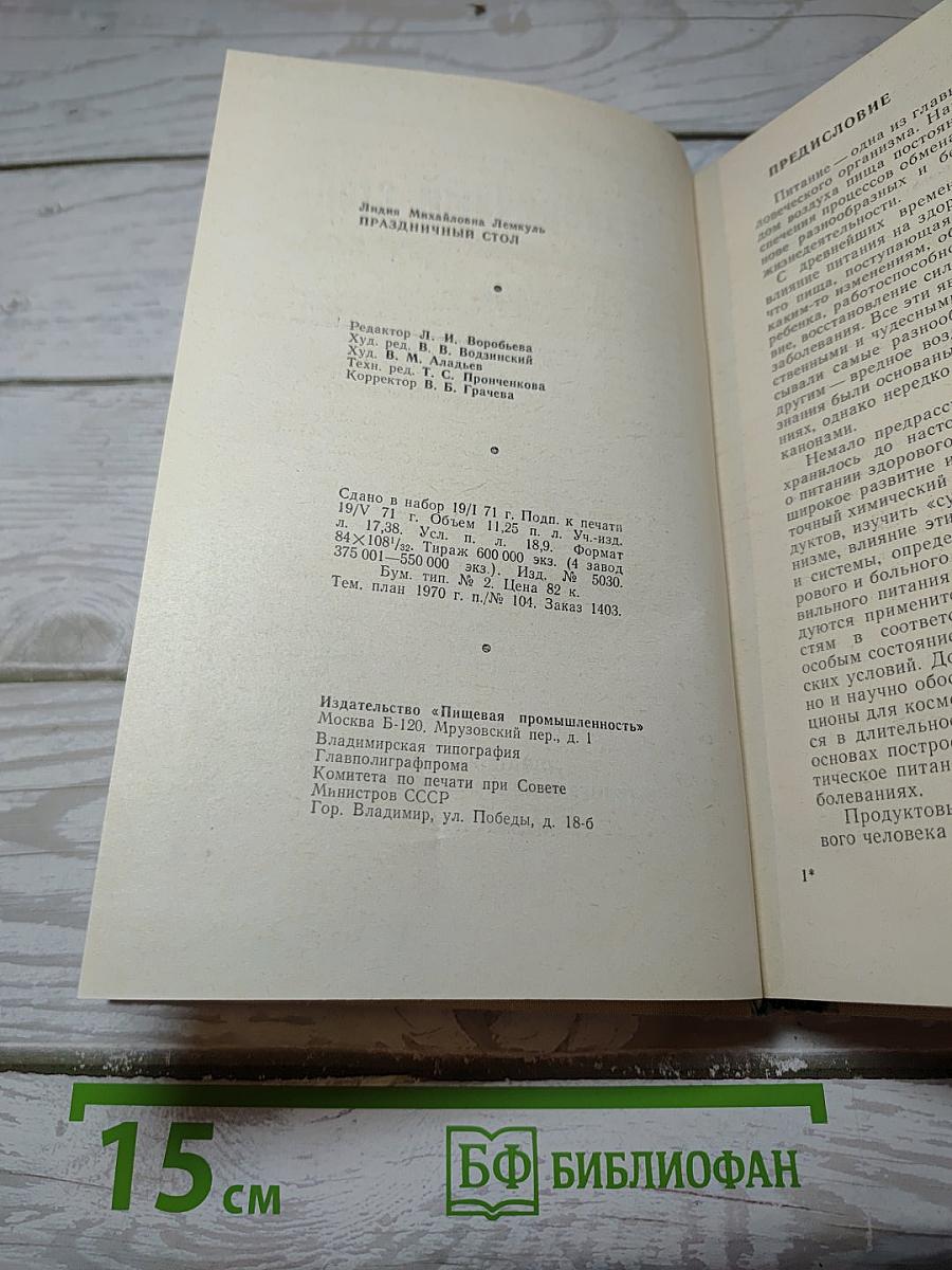 Праздничный стол