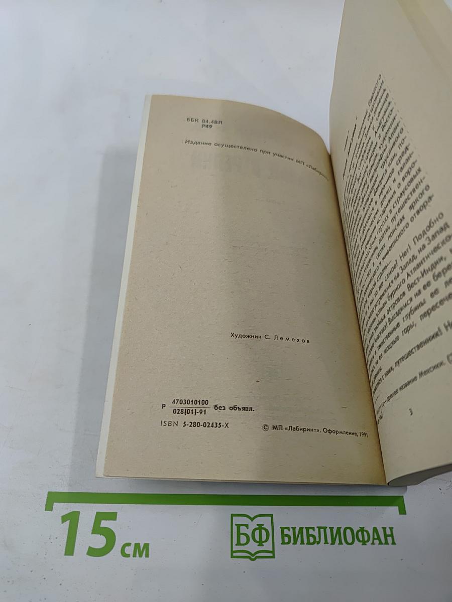 Вольные стрелки