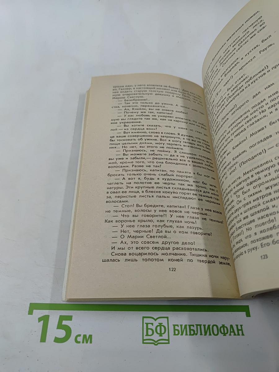 Вольные стрелки