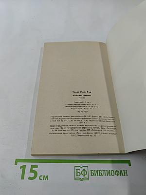 Вольные стрелки