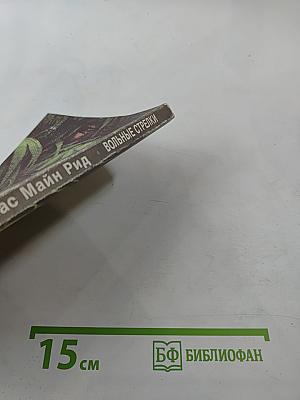 Вольные стрелки