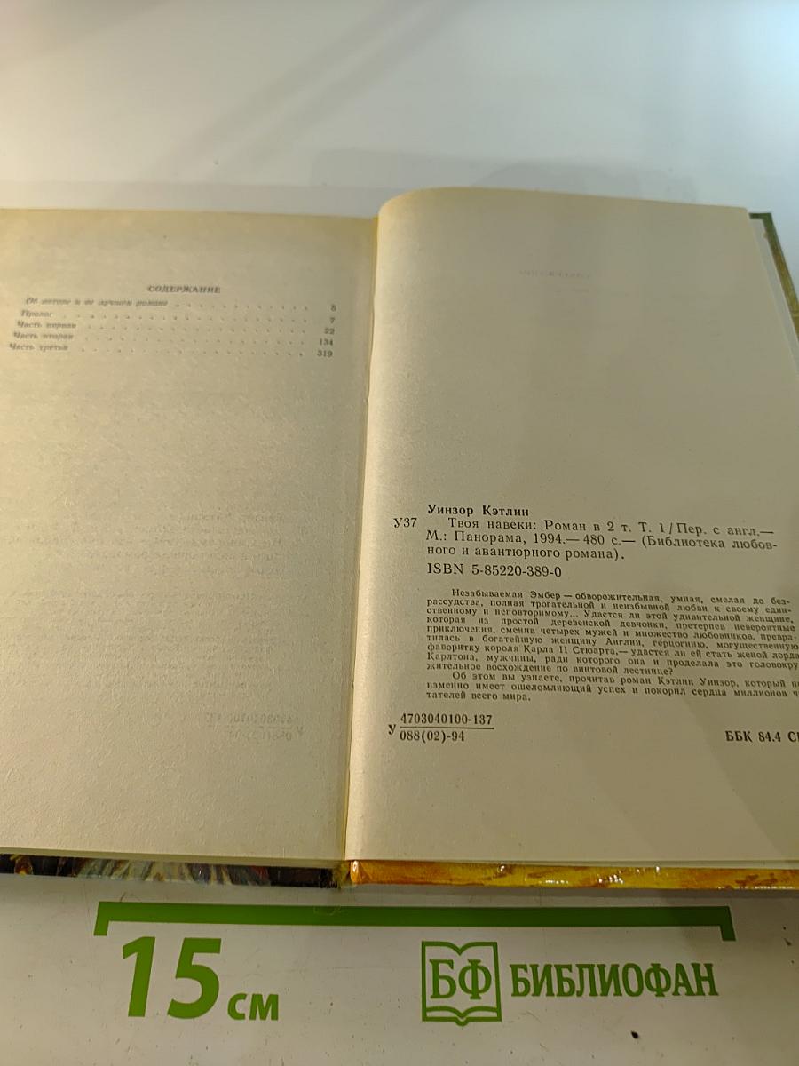 Твоя навеки. Том 1