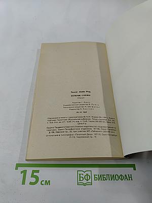 Вольные стрелки