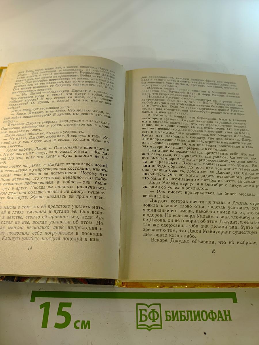 Твоя навеки. Том 1