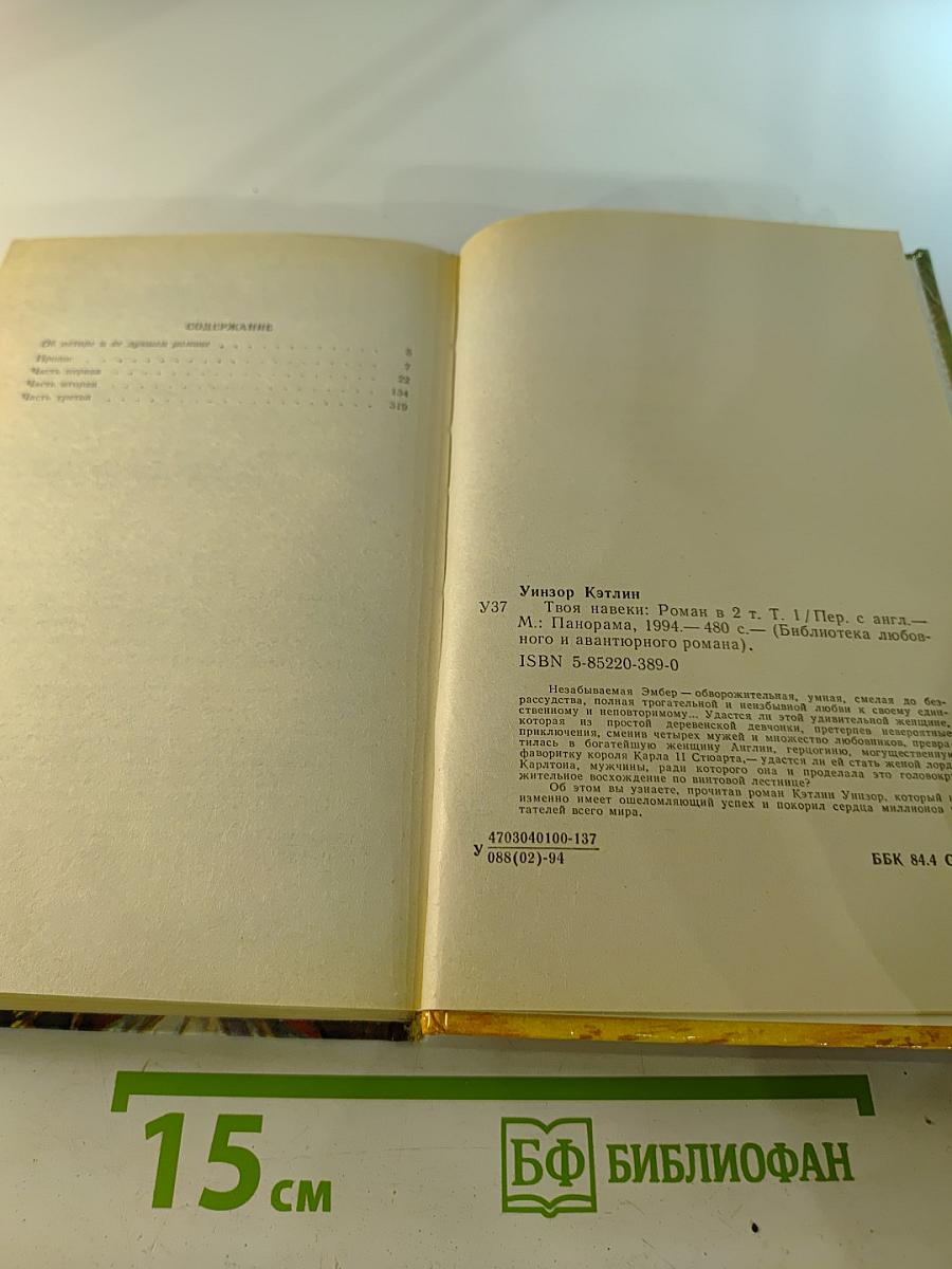 Твоя навеки. Том 1