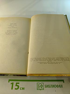 Твоя навеки. Том 1