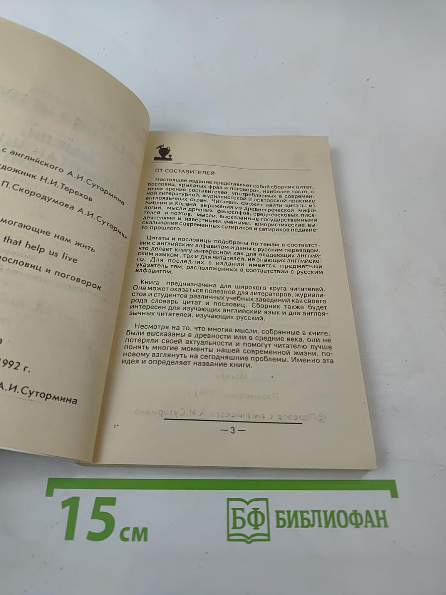 Мысли, помогающие нам жить / Thoughts That Help Us Live