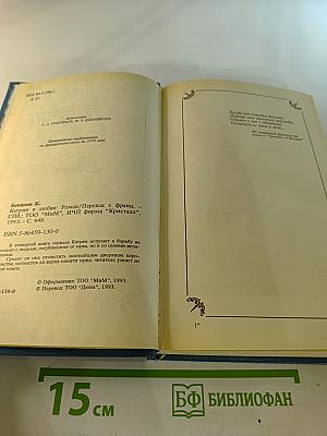 Катрин в любви. Книга 4