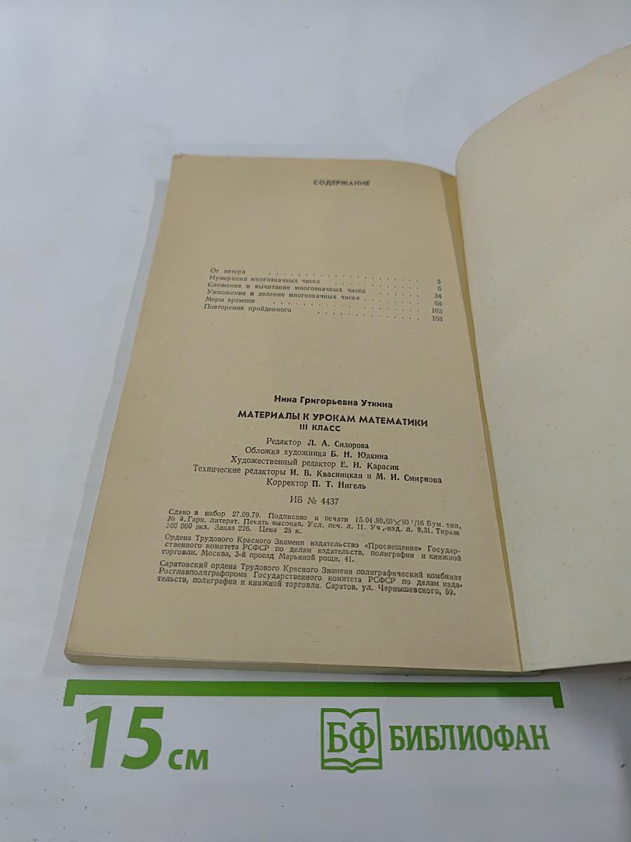 Материалы к урокам математики III класс