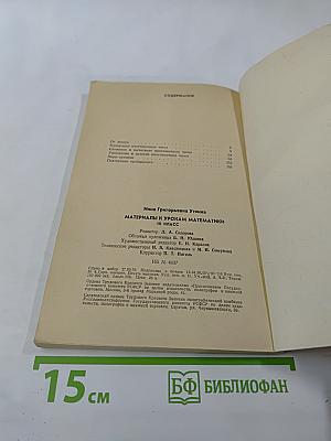 Материалы к урокам математики III класс