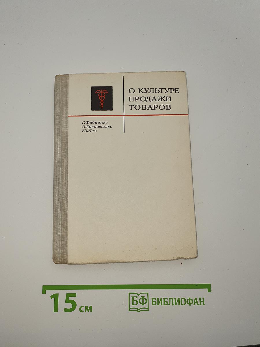 О Культуре Продажи Товаров