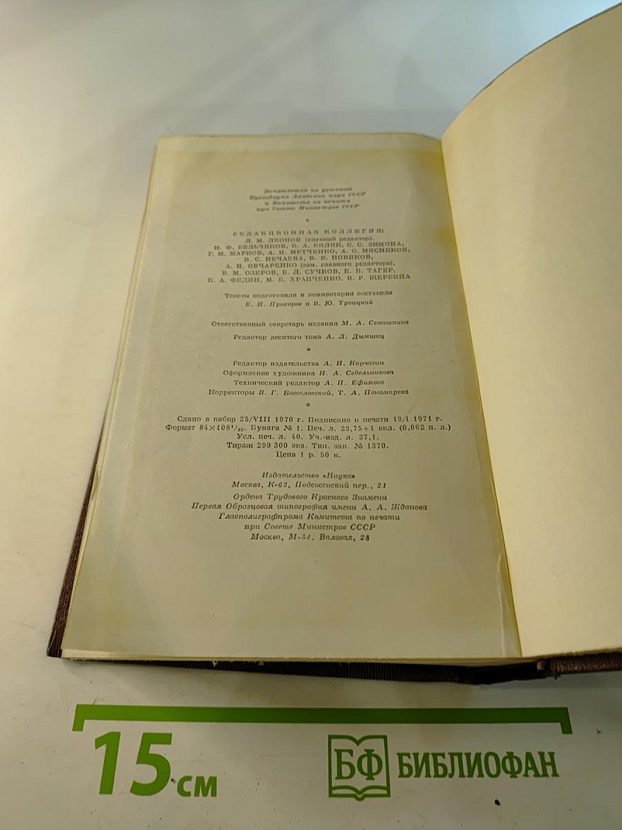 Избранные произведения в двадцати пяти томах. Том 10: Городок Окуров. Жизнь Матвея Кожемякина. Наброски