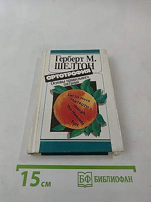 Ортотрофия. Основы правильного питания