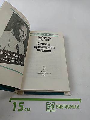 Ортотрофия. Основы правильного питания