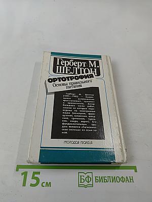 Ортотрофия. Основы правильного питания