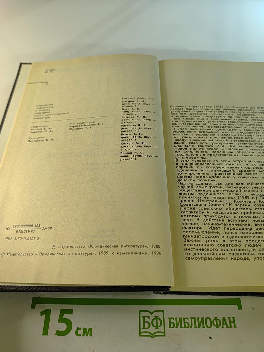 Юридический справочник для населения