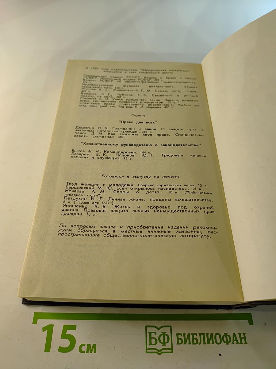 Юридический справочник для населения
