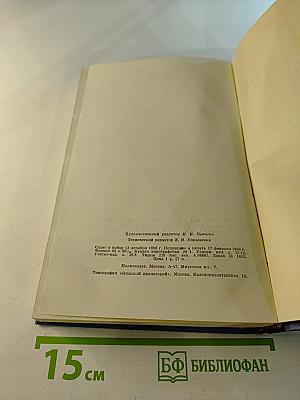 Воспоминания о Владимире Ильиче Ленине. Том второй