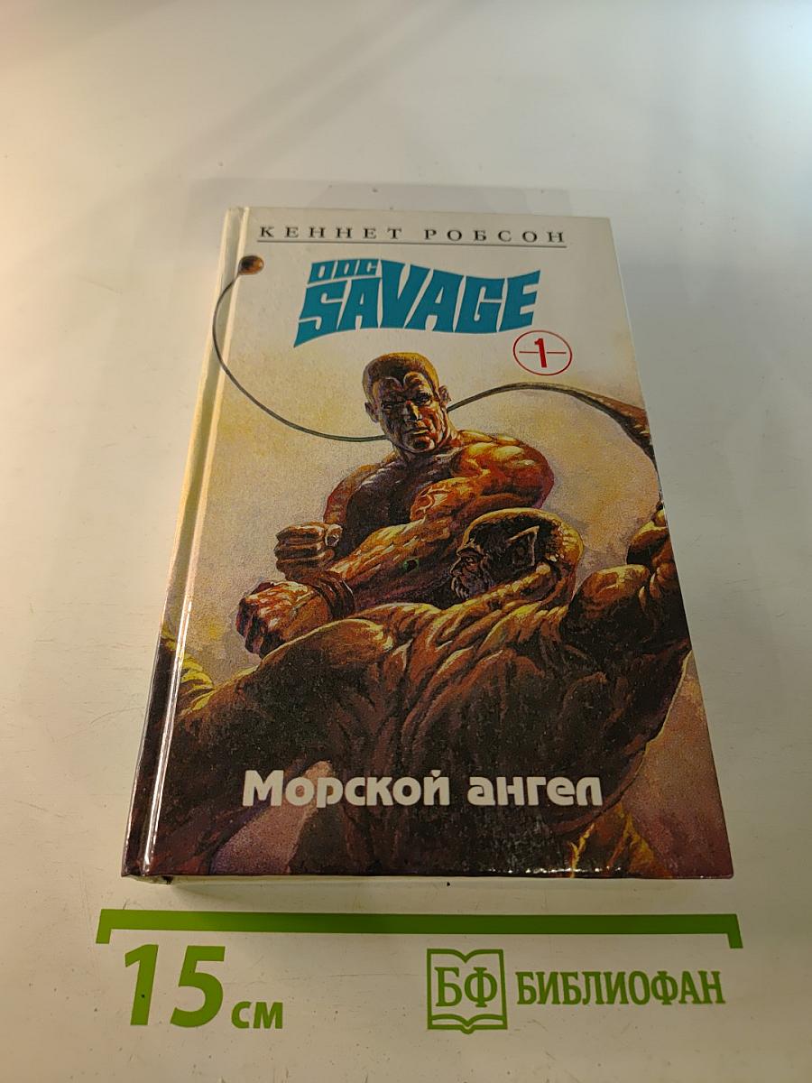 Морской ангел