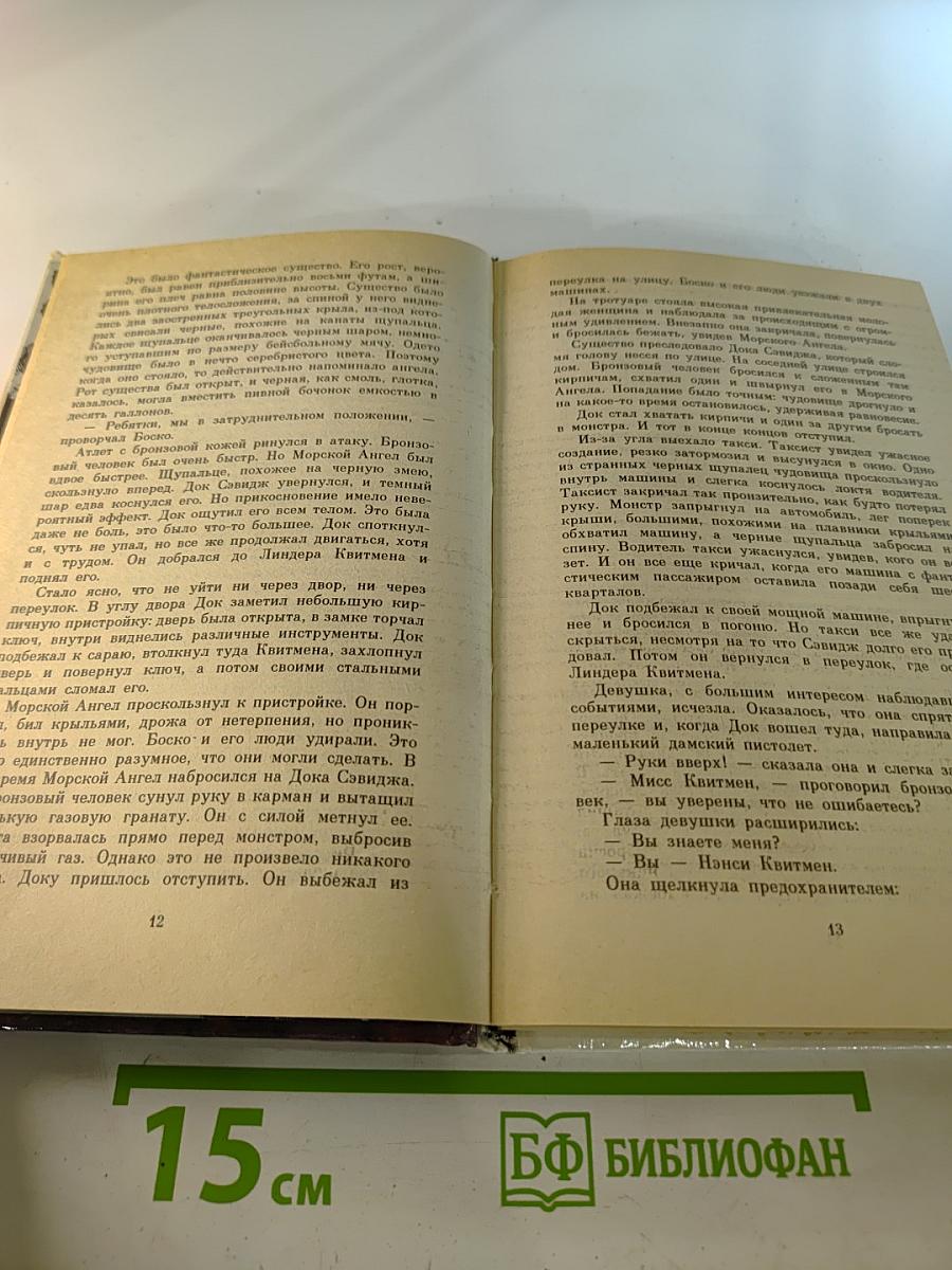 Морской ангел