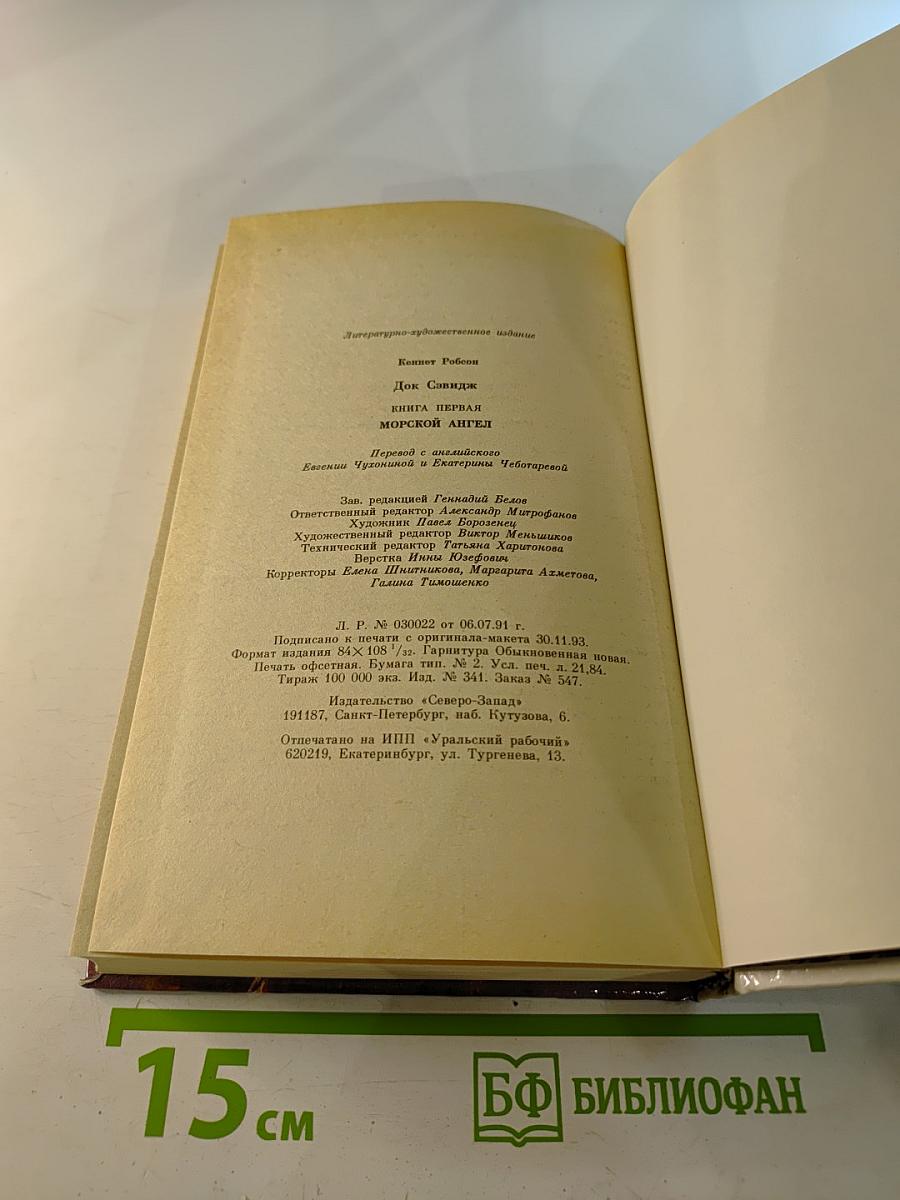 Морской ангел