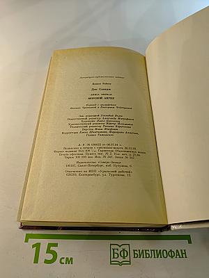 Морской ангел