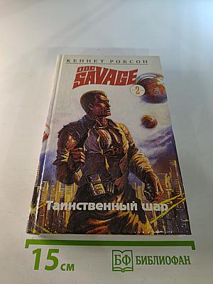 Таинственный шар