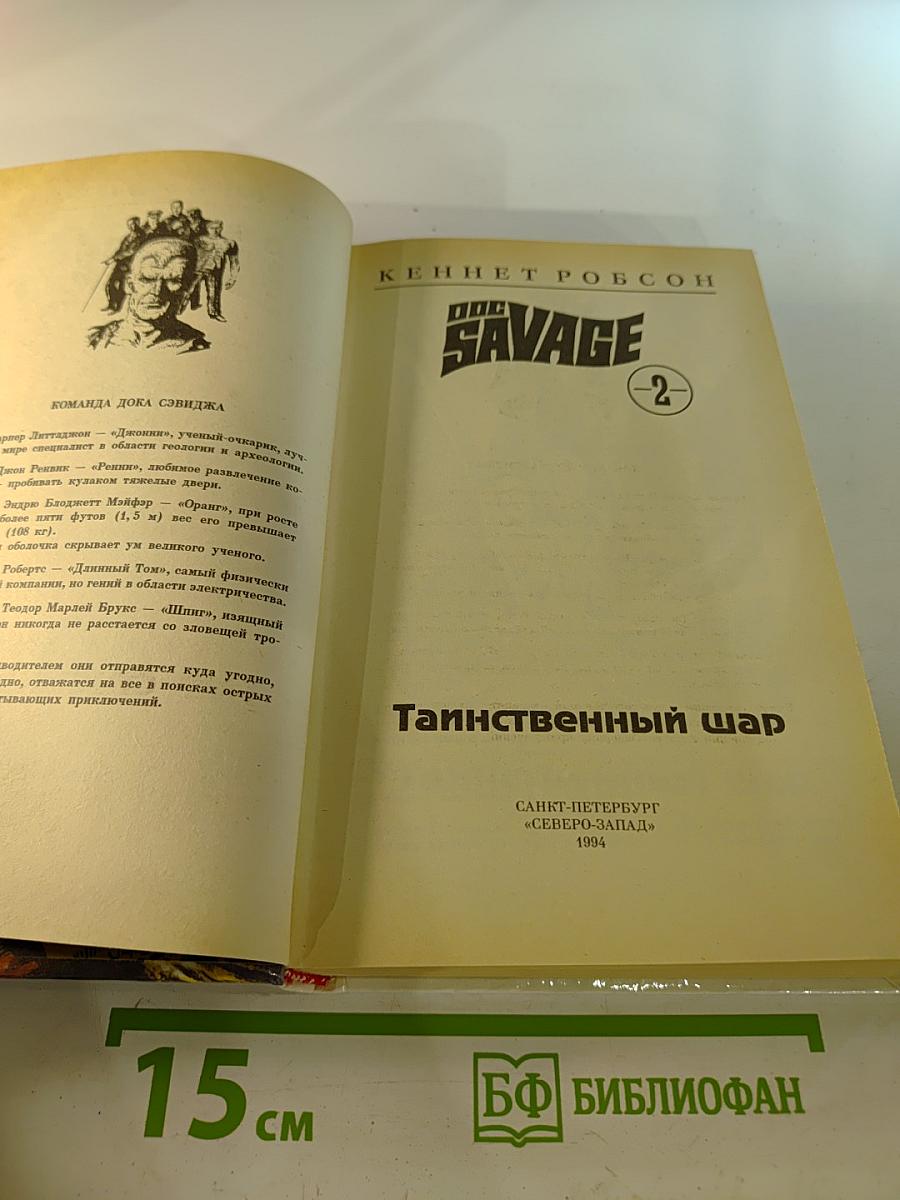 Таинственный шар