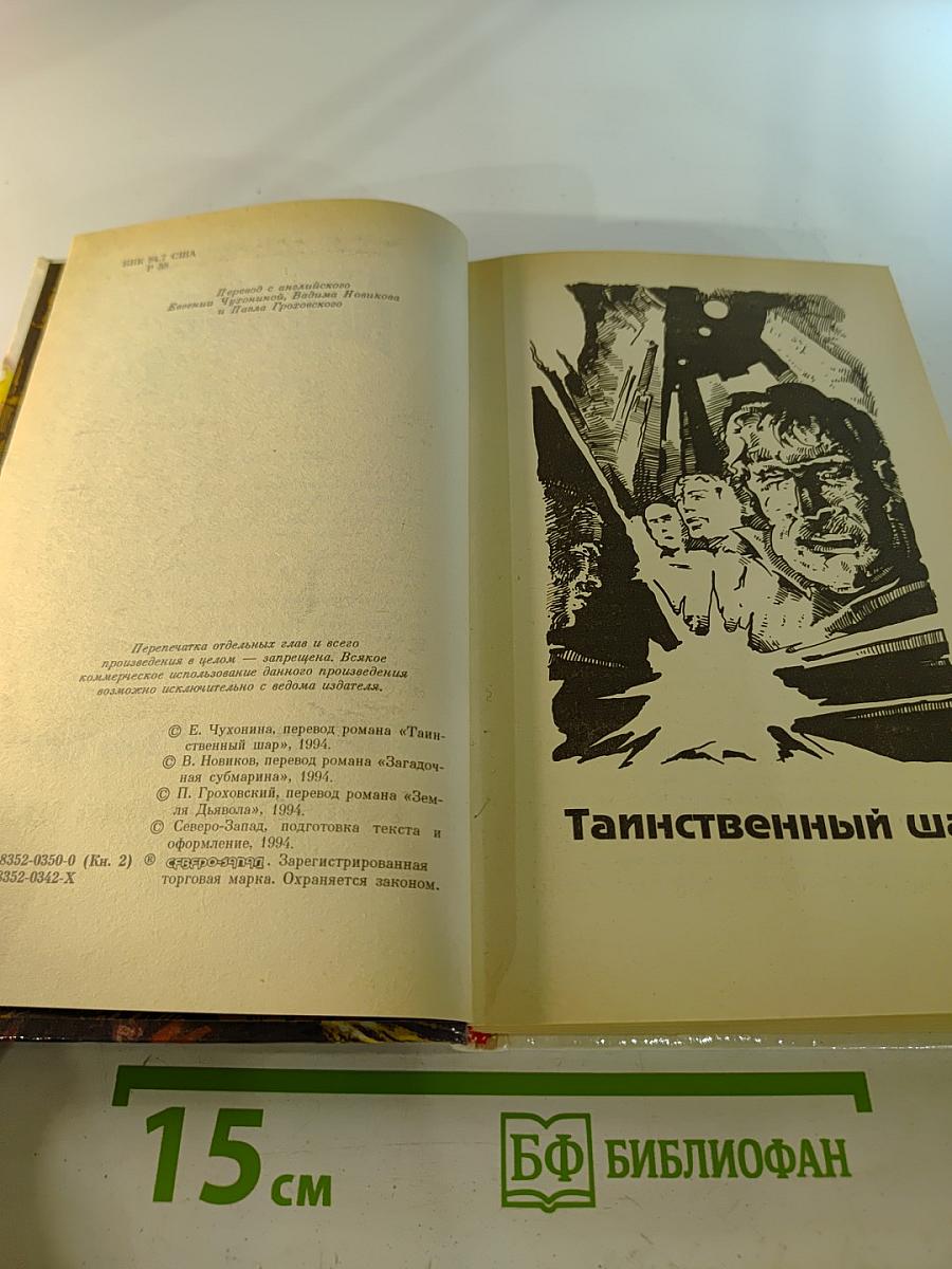 Таинственный шар