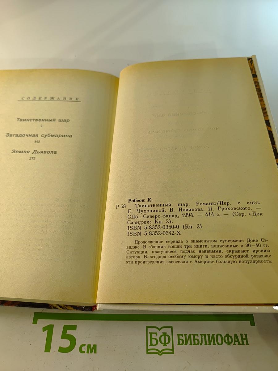 Таинственный шар