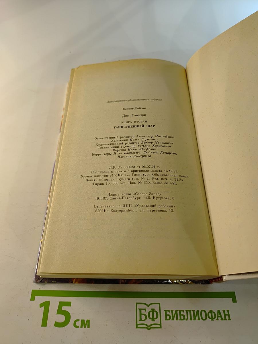 Таинственный шар