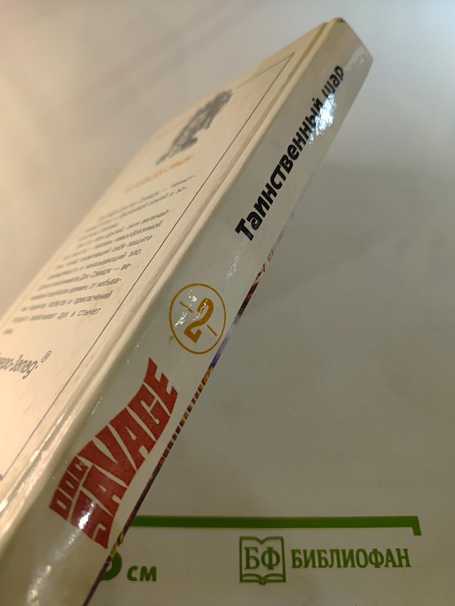 Таинственный шар