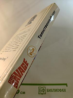 Таинственный шар