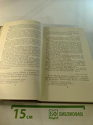 Стендаль. Собрание сочинений в пятнадцати томах. Том четырнадцатый