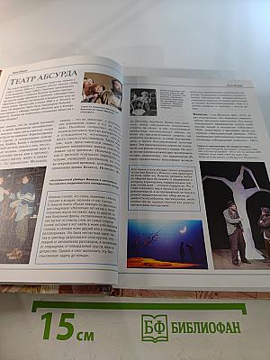 Большая иллюстрированная энциклопедия. Том 1. А-Ама