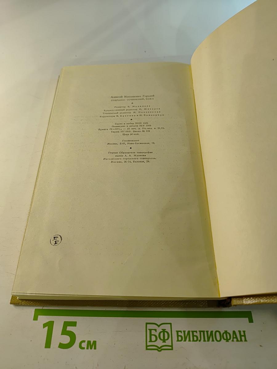 Собрание сочинений. Том 8. Произведения 1912-1917