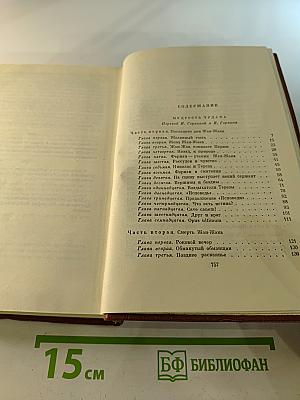 Собрание сочинений. Том двенадцатый: Мудрость чудака. Рассказы. Пеп. Статьи