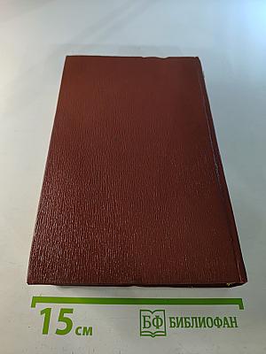 Собрание сочинений. Том двенадцатый: Мудрость чудака. Рассказы. Пеп. Статьи