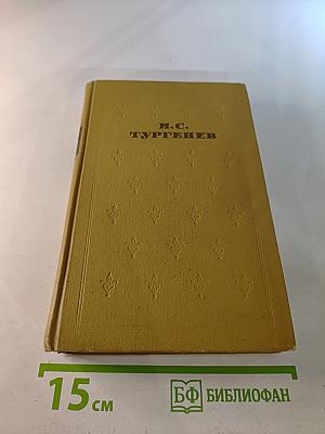 Собрание сочинений. Том 4